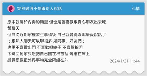 變得不愛說話|「突然不想理所有人」：這些不經意的習慣，其實是「反應性」憂。